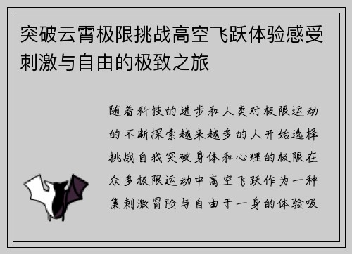 突破云霄极限挑战高空飞跃体验感受刺激与自由的极致之旅