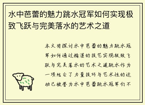 水中芭蕾的魅力跳水冠军如何实现极致飞跃与完美落水的艺术之道