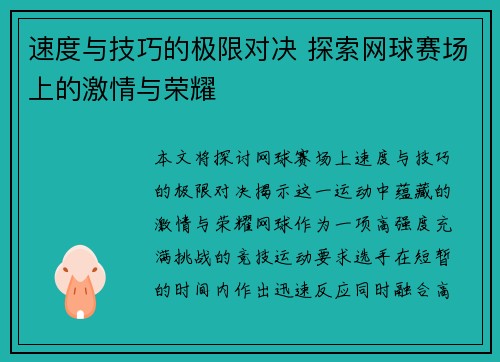 速度与技巧的极限对决 探索网球赛场上的激情与荣耀