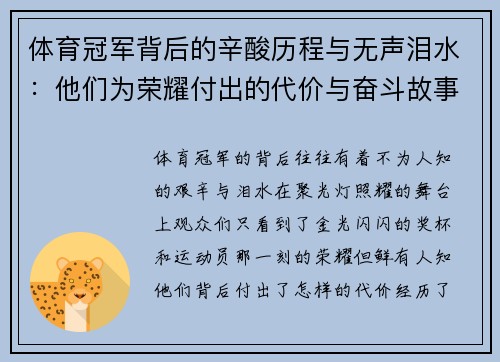 体育冠军背后的辛酸历程与无声泪水：他们为荣耀付出的代价与奋斗故事