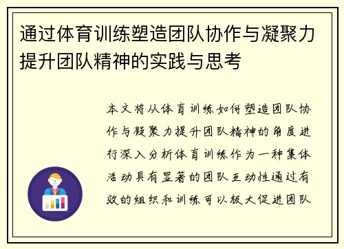 通过体育训练塑造团队协作与凝聚力提升团队精神的实践与思考